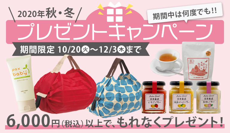 プレゼントキャンペーン