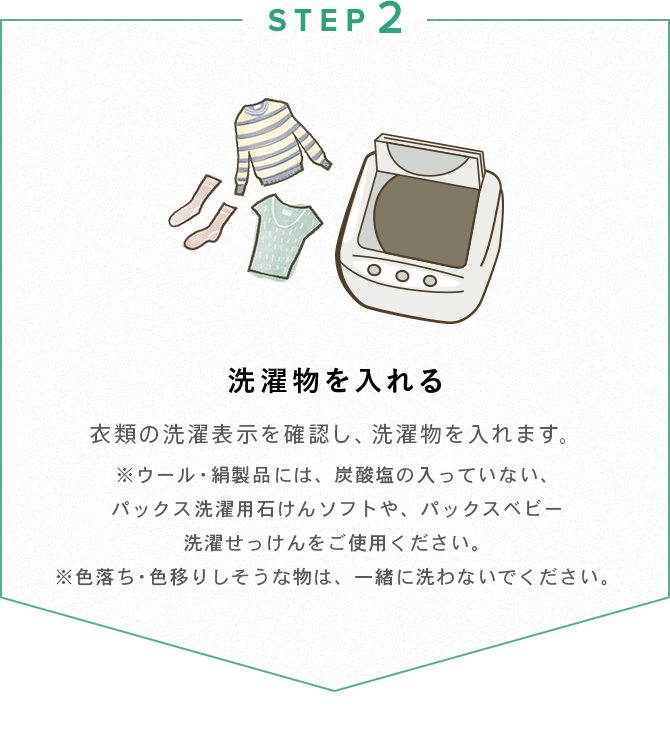 石けん洗濯の上手な方法 パックスナチュロン Pax Naturon 公式ブランドサイト 太陽油脂 石けん洗濯の上手な方法 パックスナチュロン Pax Naturon 公式ブランドサイト 太陽油脂